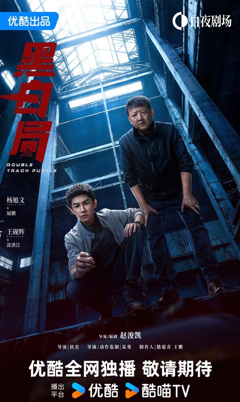 Double Track Puzzle – directors, screenwriter, cast, plot, streaming details