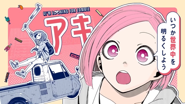 #I’m Looking for Zombie anime adaptation announced with cute visual featuring main characters