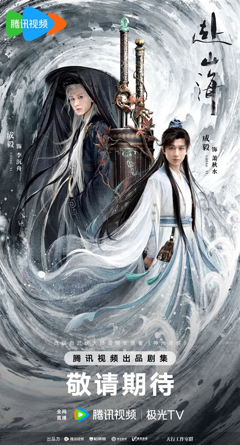 The Journey of Legend gets ‘Twin Version’ poster of Cheng Yi in his double role