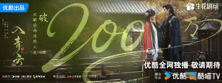 Hou Ming Hao and Lu Yu Xiao’s Love in the Clouds reservations exceed 2 million