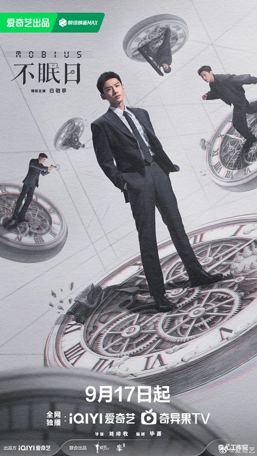 Bai Jing Ting’s Mobius gets September premiere date – ‘Time Maze’ poster drops