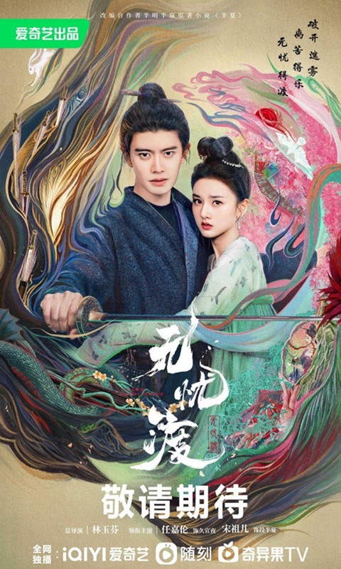 The Demon Hunter’s Romance – director, cast, plot, streaming information