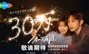 Vin Zhang and Mao Xiao Tong’s ‘Light Beyond the Road’ exceeds 300,000 reservations – celebratory poster drops