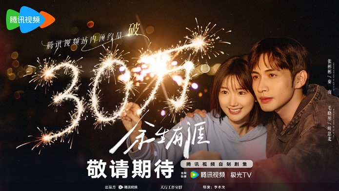 Vin Zhang and Mao Xiao Tong’s ‘Light Beyond the Road’ exceeds 300,000 reservations – celebratory poster drops