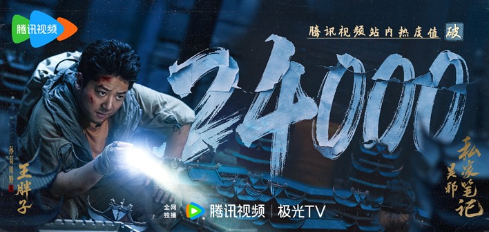 Time Raiders hits 24,000 on heat index – Tencent releases celebratory visual of Sun Ge Chuan Ye