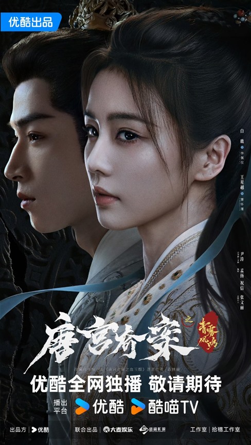 Unveil: Jadewind – C-drama’s director, cast, plot and streaming details
