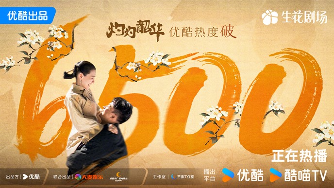 Wild Ambition Bloom exceeds 6500 on YOUKU heat index two days into its 38-episode run
