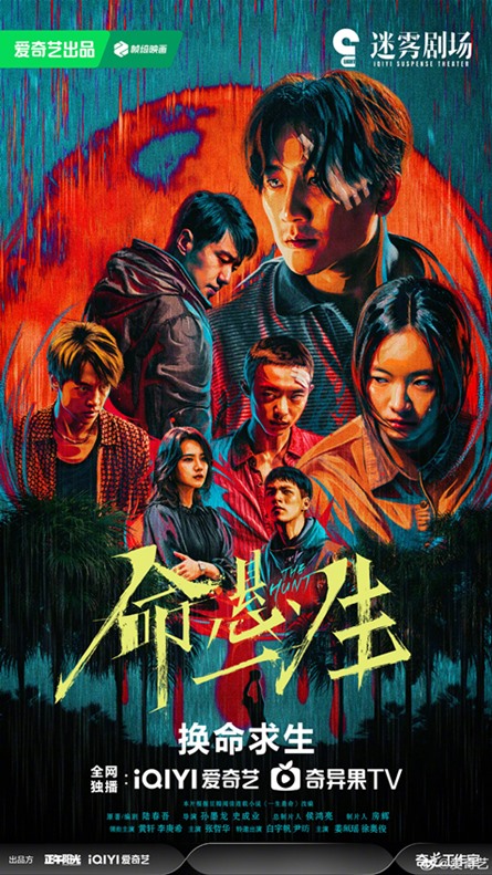 Huang Xuan and Teresa Li’s ‘The Hunt’ drops new poster as murder mystery heads towards premiere