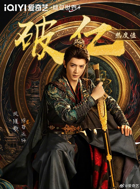Fated Hearts’ Feng Sui Ge (aka Chen Zhe Yuan) earns 100 million character popularity points