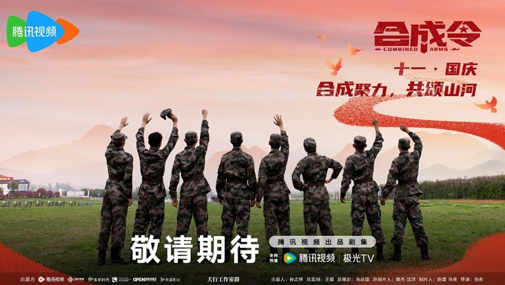 Li Yun Rui and Chen Yong Sheng’s ‘Combined Arms’ drops poster to celebrate China’s National Day