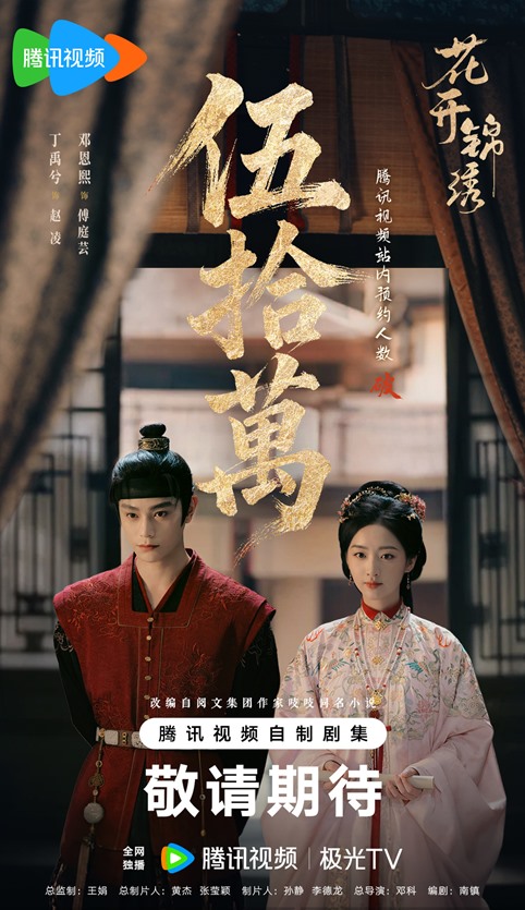 Ding Yu Xi and Ancy Deng’s Escape to Your Heart exceeds 500,000 reservations