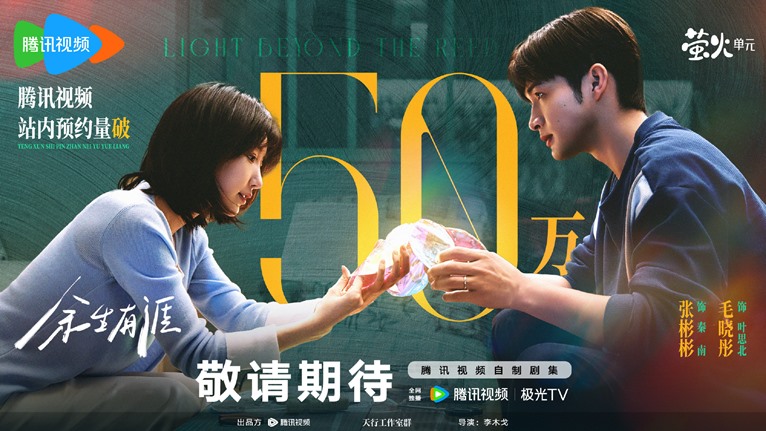 Light Beyond the Road earns over 500,000 reservations – drama coming soon? Here’s what we know