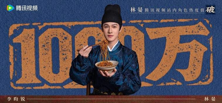 Lin Yun Rui’s Yummy Yummy Yummy character Lin Yan/Cui Che earns 10 million character popularity points