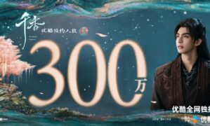 Song Wei Long and Ju Jing Yi’s The Eternal Fragrance exceeds 3 million reservations as 2 pretty visuals drop