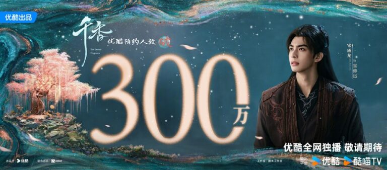 Song Wei Long and Ju Jing Yi’s The Eternal Fragrance exceeds 3 million reservations as 2 pretty visuals drop