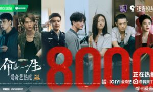 C-drama The Hunt has exceeded 8,000 on YOUKU’s heat index – sadly European and American fans can’t watch it