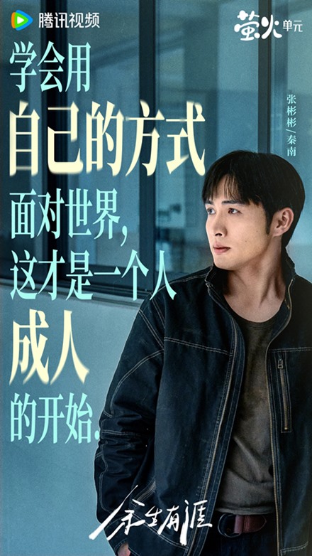 5 Light Beyond the Road character visuals drop – Vin Zhang, Mao Xiao Tong, Liu Dan and more