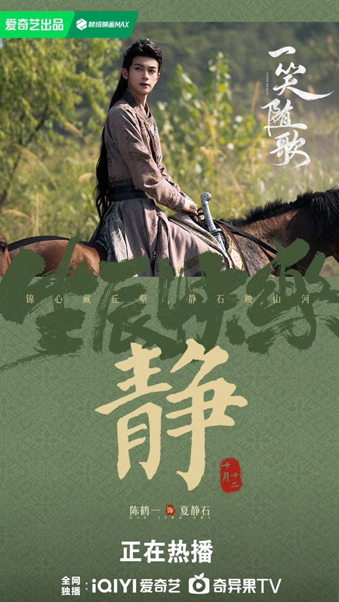 Chen He Yi gets celebratory visual from iQIYI as the Chinese actor turns 25
