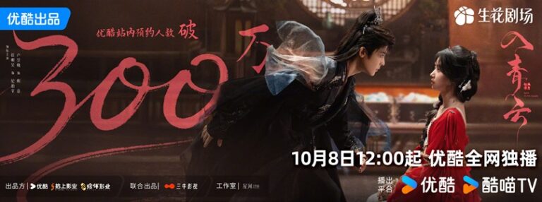 Love in the Clouds exceeds 3 million reservations – Hou Ming Hao and Lu Yu Xiao Cdrama a hit before it even starts?
