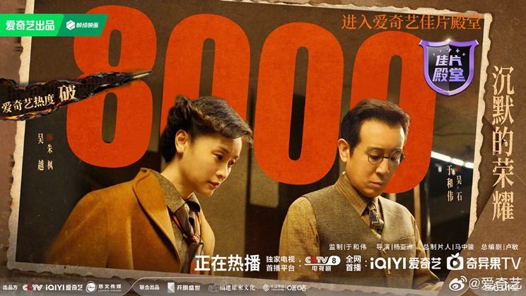 Silent Honor exceeds 8,000 on heat index – Chinese political drama is an interesting watch